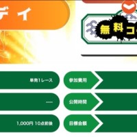 無料予想を検証