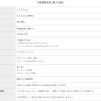 特定商取引法に基づく表記