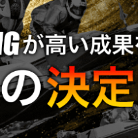 ストロング（STRONG）の強み