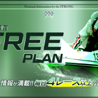 無料予想の概要