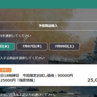 メールを開くと強引な値下げページに飛んだ