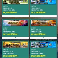 目標金額に全く届かない有料プラン