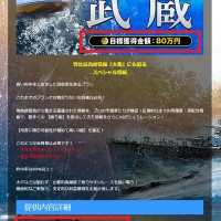 目標金額すら表記を誤っている