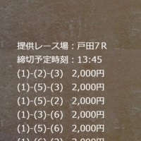 7月7日の無料予想