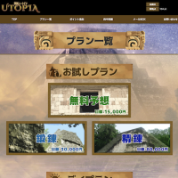 ユートピアのプラン一覧。プラン名は分かりやすい。