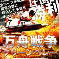 万舟戦争グリーンベレーの非会員ページ