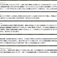 会員ページで確認できる口コミ