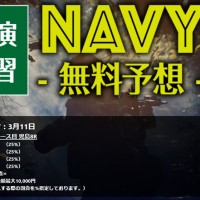 3月11日の無料予想