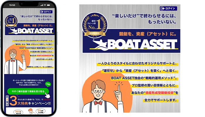 ボートアセット