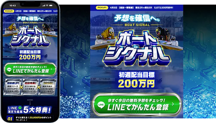 ボートシグナル