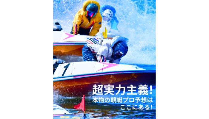 競艇ボートレース