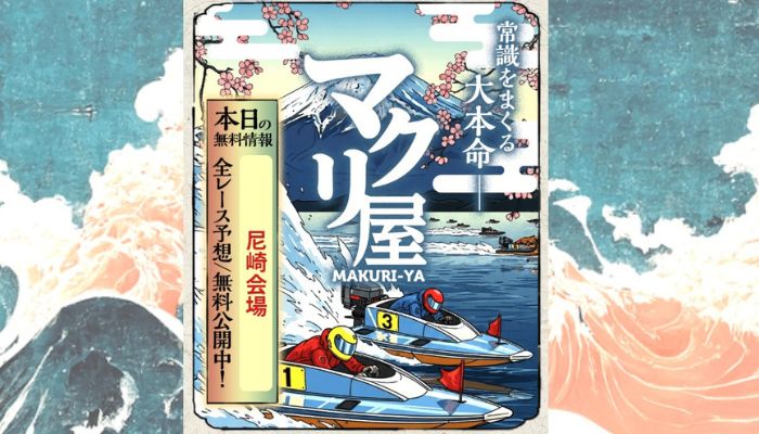 競艇予想サイト「マクリ屋」を徹底検証｜的中実績捏造疑惑・退会方法不明で悪質評価の競艇予想サイト