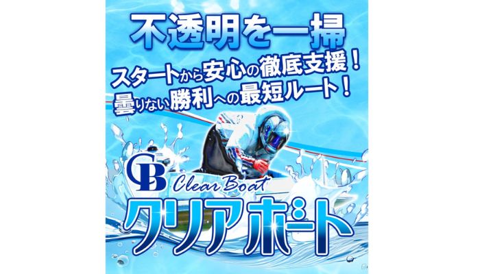 クリアボートは悪質？口コミ・評判を検証｜透明性をうたいながら実績非公開の実態