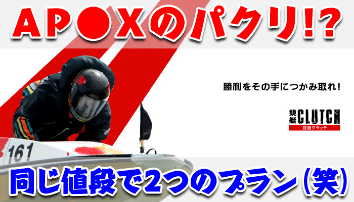 競艇クラッチ