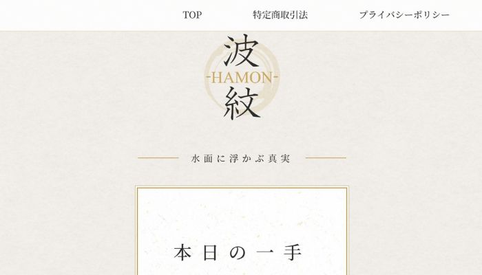 波紋は悪質？競艇予想サイトの捏造疑惑・口コミ・無料予想を徹底検証