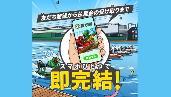 勝方艇の実力を検証｜競艇予想サイトの無料予想・口コミを調査