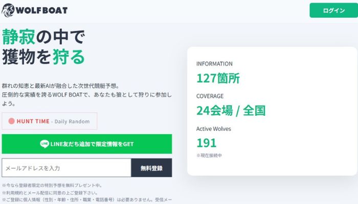 ウルフボートは悪質サイト？口コミ・無料予想・有料プランを検証した結果
