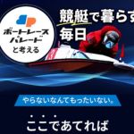 ボートレースパレード