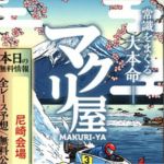 競艇予想サイト「マクリ屋」を徹底検証｜的中実績捏造疑惑・退会方法不明で悪質評価の競艇予想サイト
