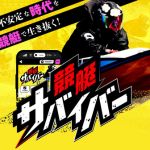 競艇サバイバー