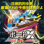 「ボートX（エックス）」は悪質競艇予想サイト？「RACERS」や「BOATNEXT」とも繋がりアリ！？