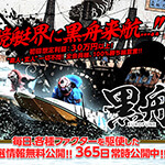 【成績表】競艇予想サイト「黒舟」の無料予想の回収率と的中率