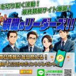 「新しい！競艇のリーダーズ」はヤバい？悪質競艇予想サイト？信頼性や予想について検証！