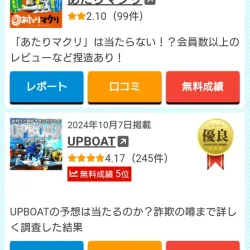 優良も悪質もある競艇予想サイト