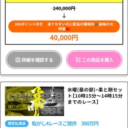 極端な値引きを行う競艇予想サイト