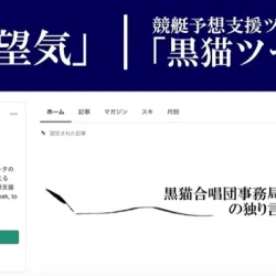 「黒猫ツール」を検証