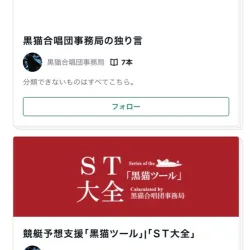 noteでボートレースの記事を販売