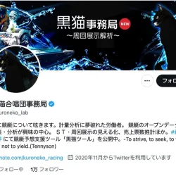 「黒猫ツール」のTwitter
