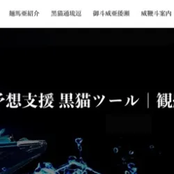 「黒猫ツール」のサブスク
