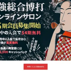 新宿租界のオンラインサロン