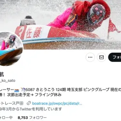 佐藤航選手のTwitter