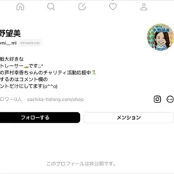 水野望美選手のThreads
