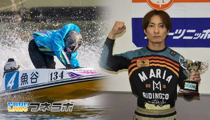 競艇選手「魚谷智之」選手はどんな選手？兵庫支部のベテラントップレーサー！49歳で電撃引退した理由とは？
