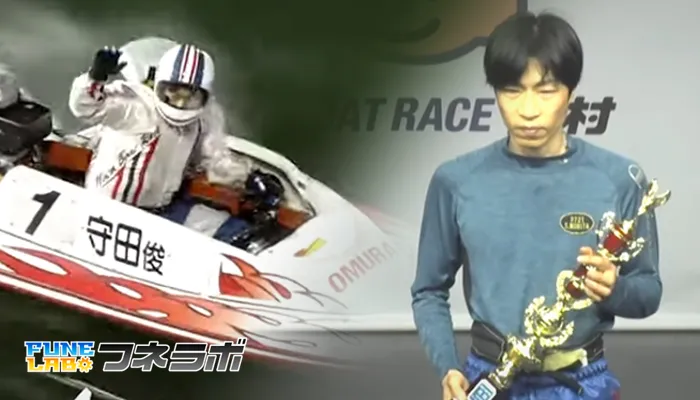 滋賀支部所属の競艇選手「守田俊介」選手が3節連続優勝！一方出走数不足でA2級降級のピンチも！？
