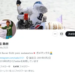 定松選手のXアカウントがこちら