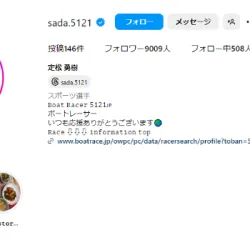 定松選手のInstagramアカウントがこちら
