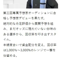 舟足評価から妙味を狙っていく予想家イット