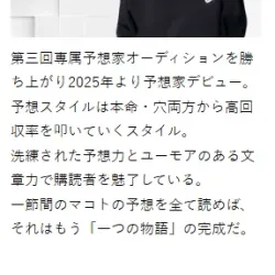 ユーモア溢れる予想家黒森マコト