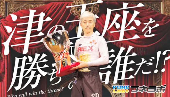 ボートレース津で開催されたG1ツッキー王座決定戦は松井繁が優勝