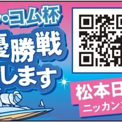 25年のニッカンコム杯のPR大使に就任