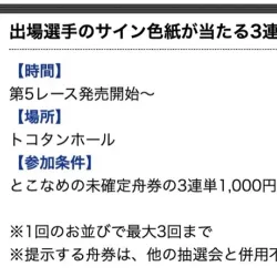 G1・トコタンキングのキャンペーン