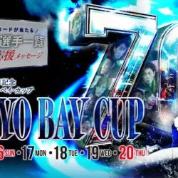 今回解説する第70回トーキョーベイカップ
