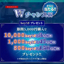 ポイントが当たるチャンスも