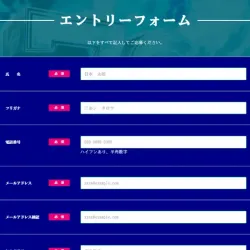 エントリーフォームから参加可能