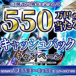 オトクなキャンペーンも開催中