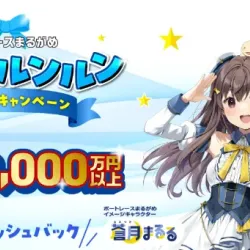 丸亀で開催中のキャッシュバック